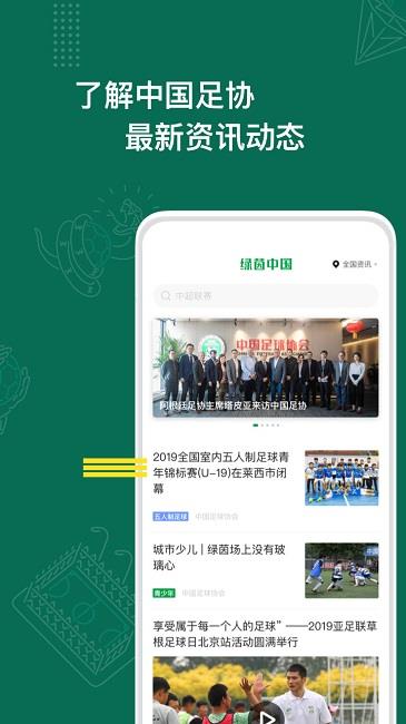 绿茵中国  v1.3.91图2