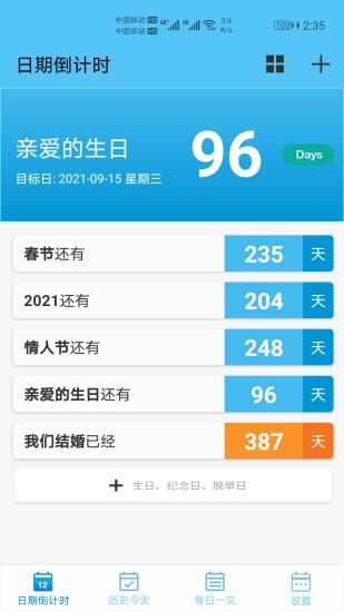 日期倒计时  v1.009图1