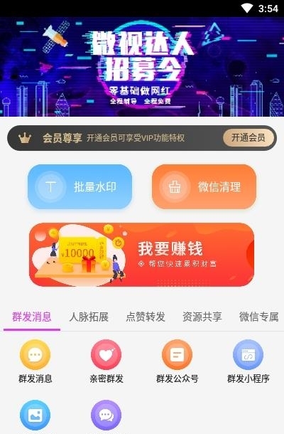 微粉微商管家最新版  v1.3.5图2