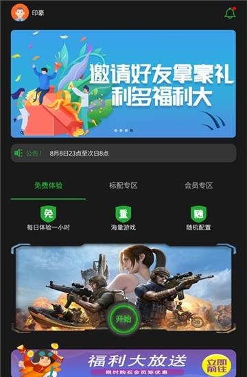 口袋魔盒云电脑  v3.0.3图2
