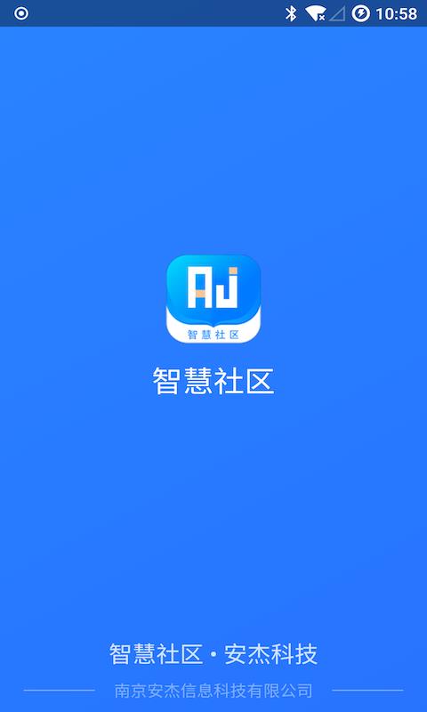 智慧社区服务平台  v1.2.8图4