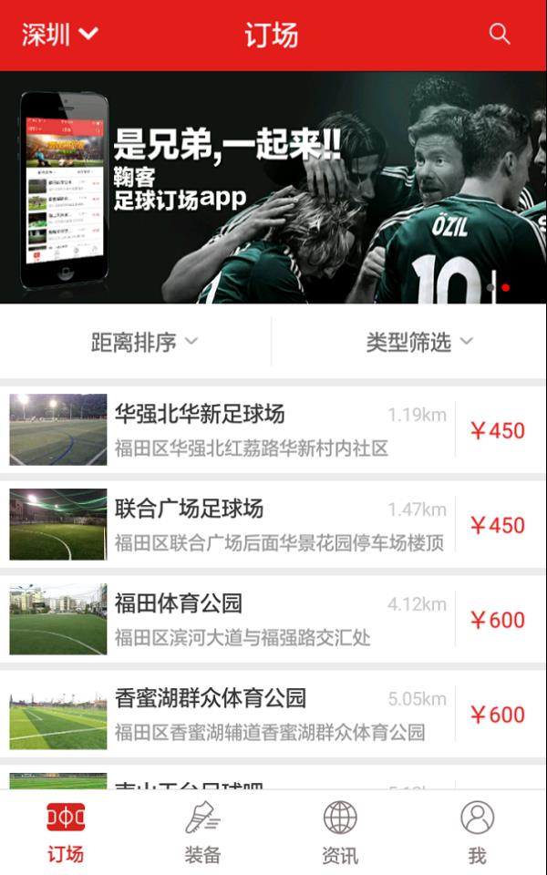鞠客足球  v1.0.0图1