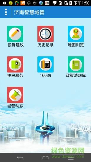 济南智慧城管  v1.4图4