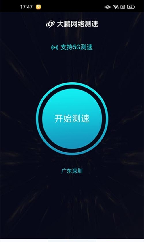 大鹏测速
