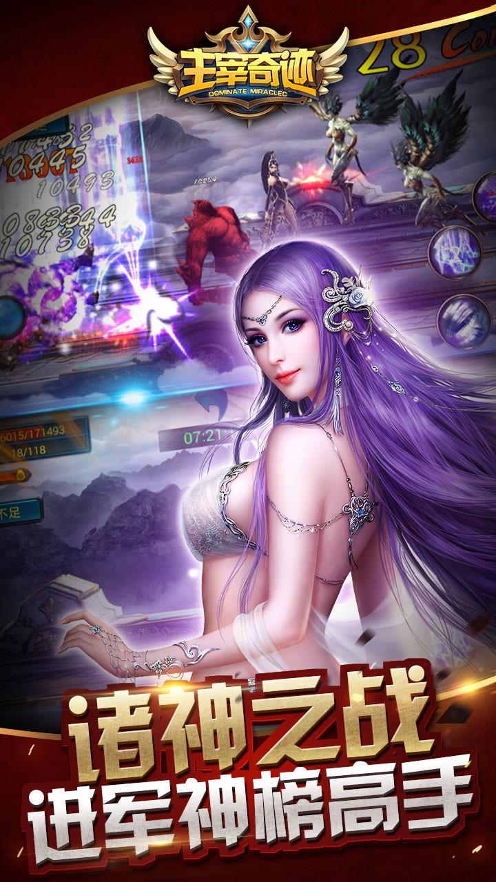 主宰奇迹