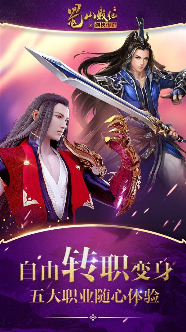 蜀山战纪  v1.0图4