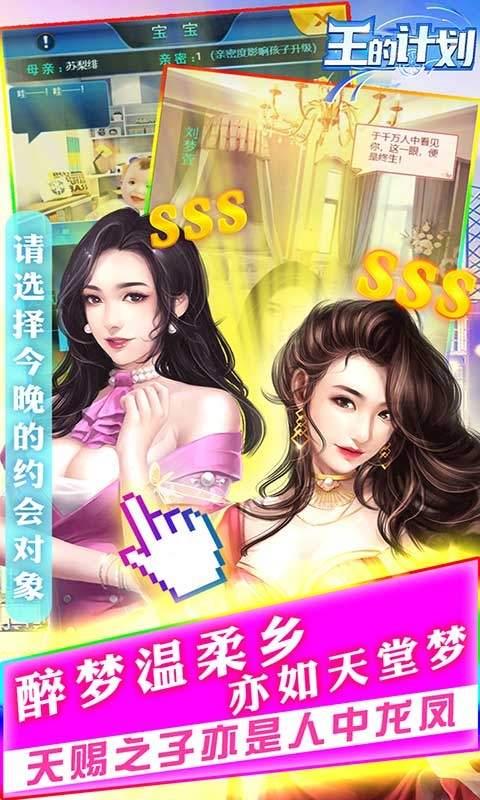 王的计划联姻版  v1.0图2