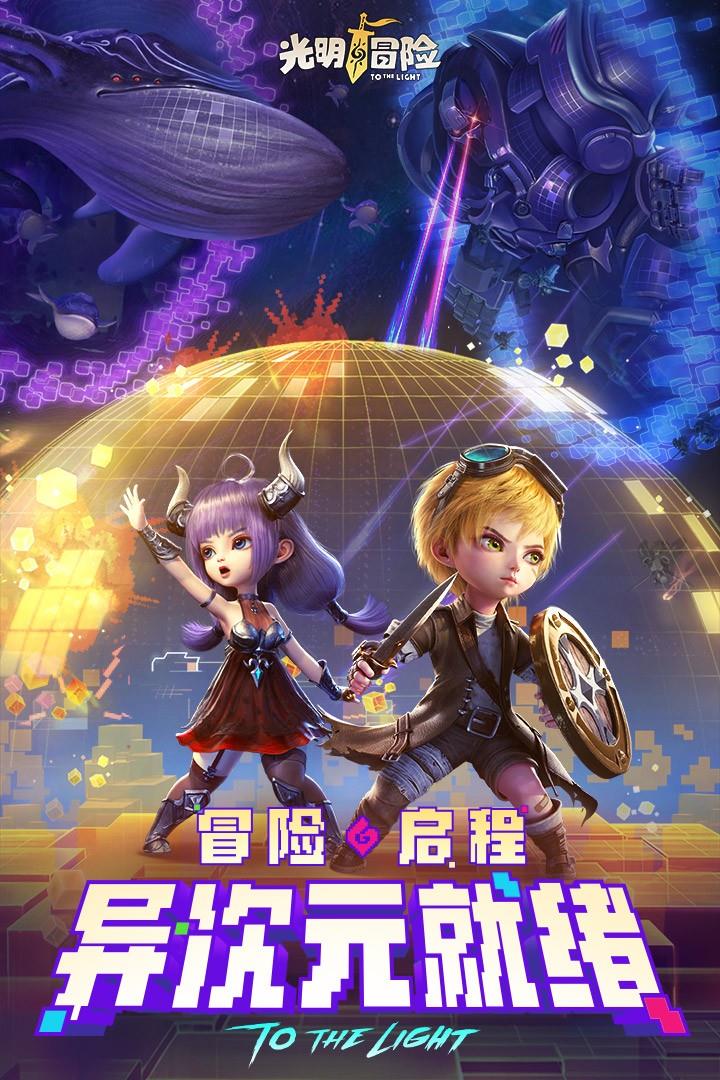 光明冒险(正版)