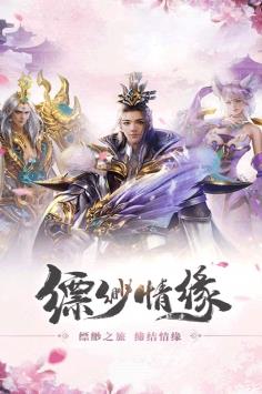 缥缈情缘  v3.2.2图1