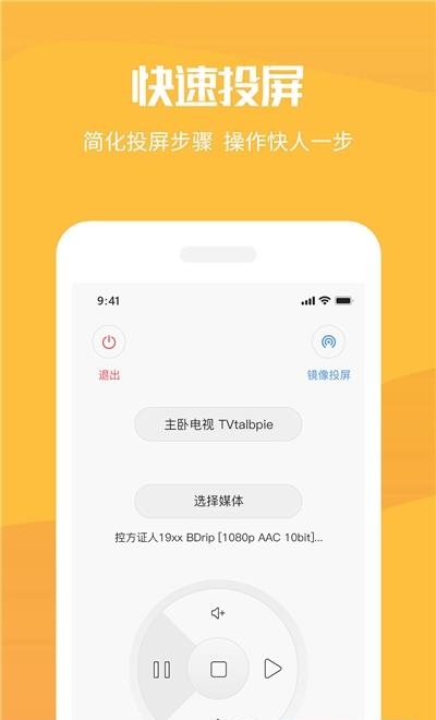 手机投屏  v8.4.1图3