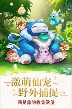 仙灵萌宠  v2.3.8图1