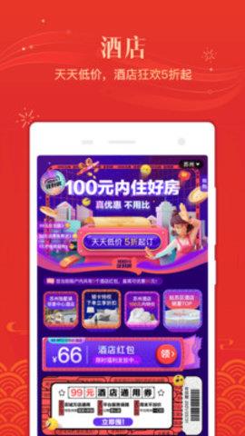 同程旅游  v10.2.3.1图1