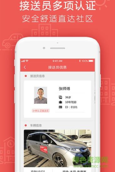小伴科技  v4.2.4图3