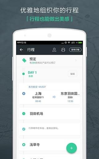 出发吧  v4.0.3图2