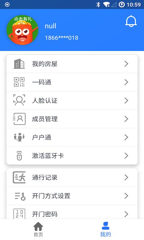 智慧社区服务平台  v1.2.8图2