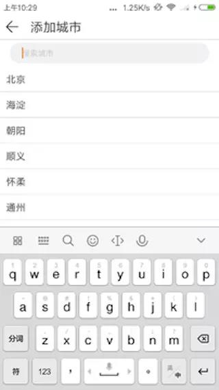 惠风天气  v1.0.8图4