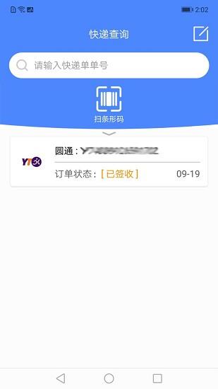 快递查询管家  v1.1.6图3