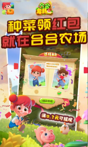 合合农场  v1.0.1图2