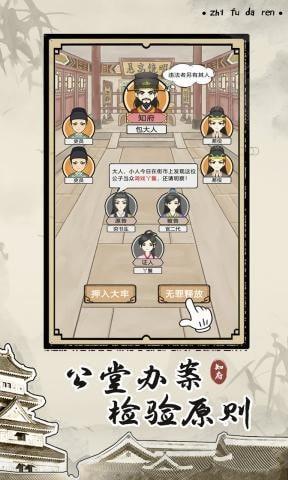 知府大人模拟  v1.0.0图1