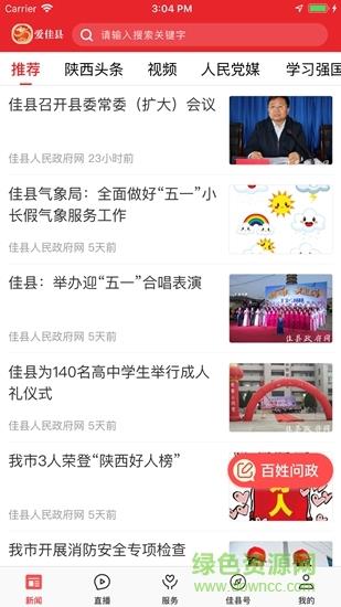 爱佳县  v1.1.3图2