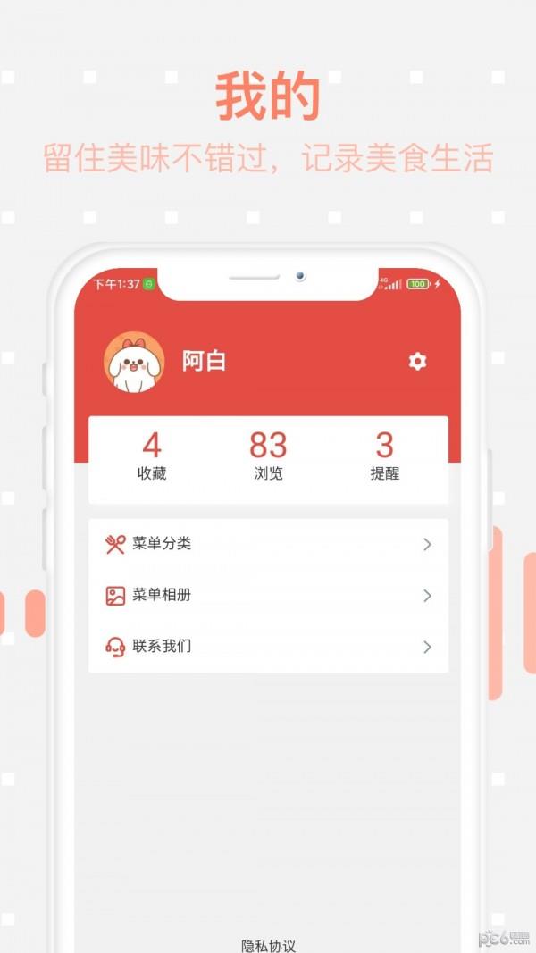 美食每日菜谱  v1.0.0图3