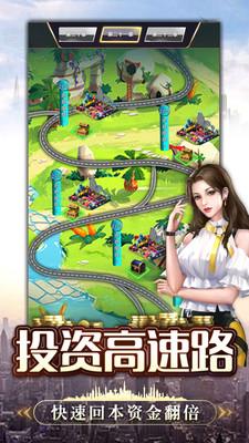 富翁时代  v3.639图2