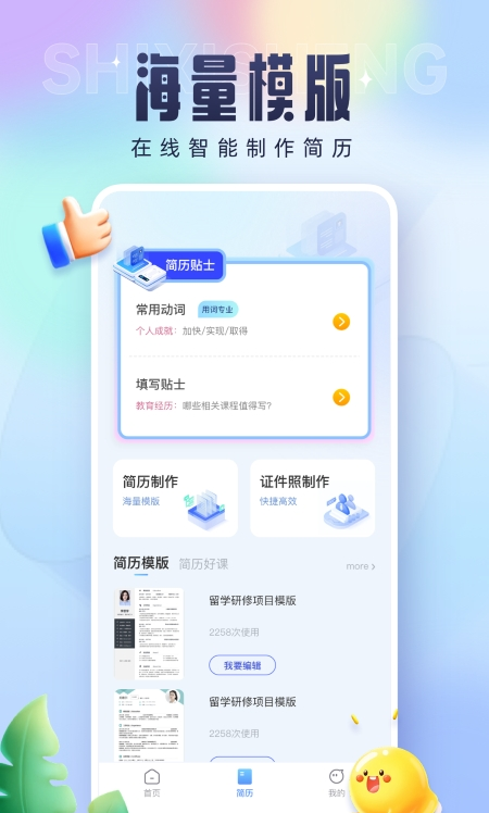 实习生简历  v1.1图3