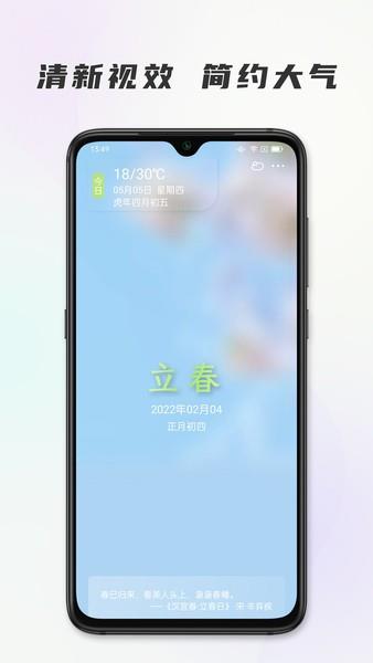 时代节气  v1.0.0图2