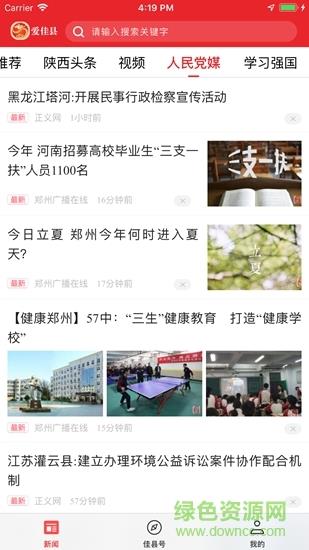 爱佳县  v1.1.3图4