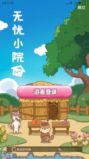 无忧小院  v1.0.1图1