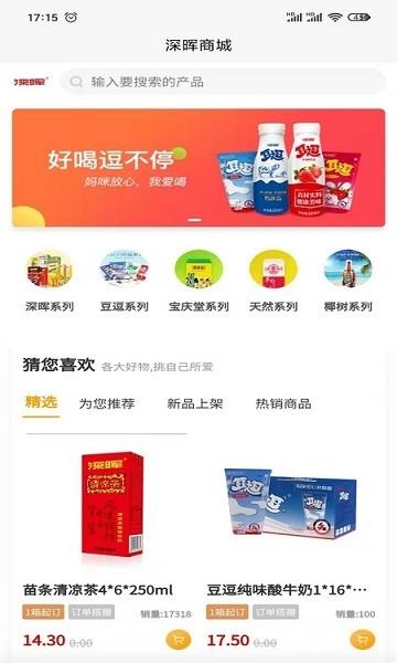深晖订货商城