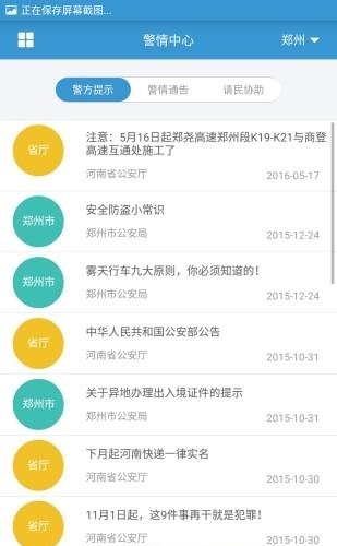 河南警民通最新版