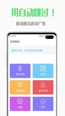 自动跳过  v3.4.5图3