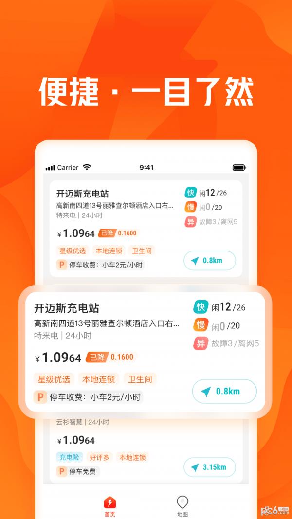 能链智电  v1.0.0图1