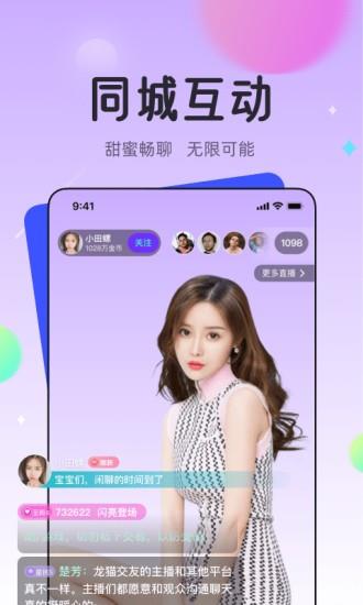 龙猫交友  v1.3.5.2027图1