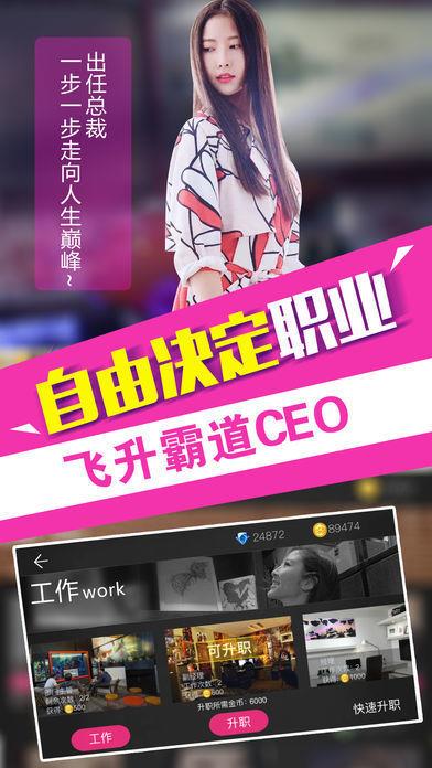 我的总裁女友单机版  v2.0.4图1