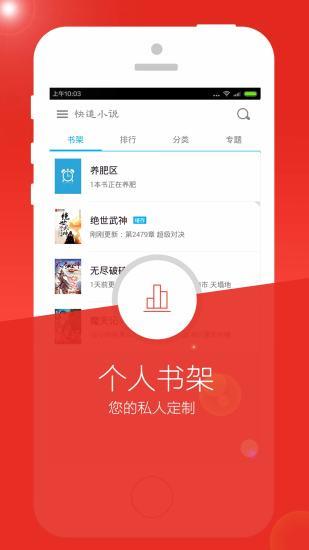 快追小说(追书神器)  v2.0.1图1