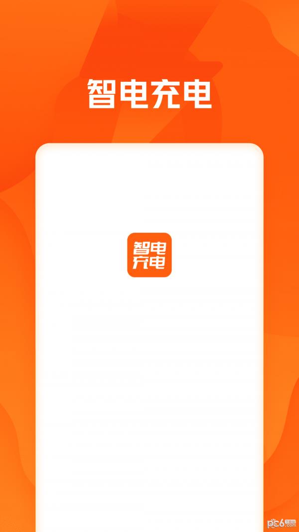 能链智电