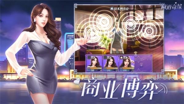 商道奇缘  v1.0.0图1