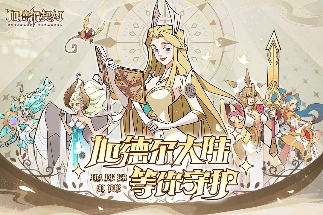 加德尔契约()  v1.3.0.0图1