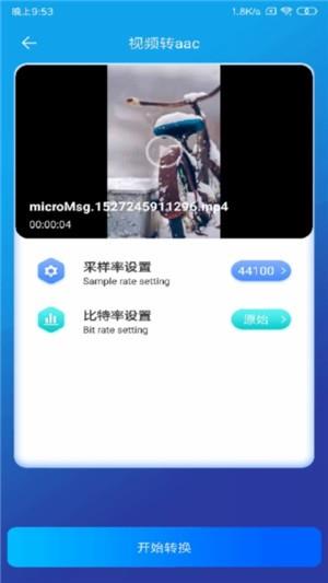 视频转音频  v1.1.0图2