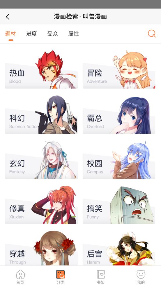 叫兽漫画破解版  v1.0图3