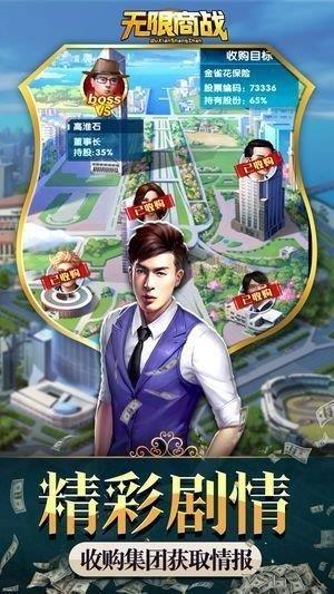 无限商战  v1.0.1图1