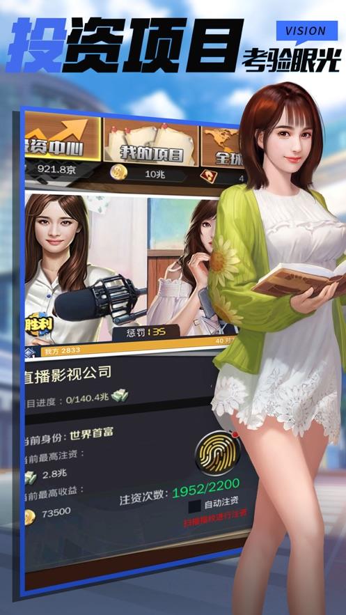 总裁的一天  v1.0.6图2