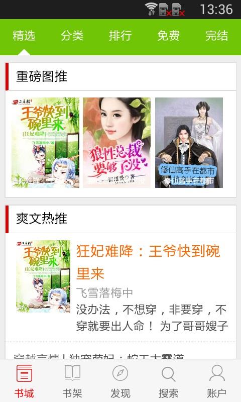 纯爱小说吧  v1.5.28图1