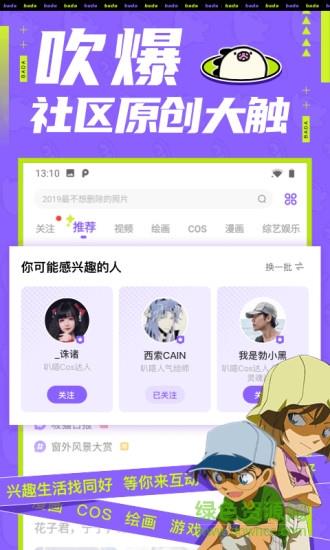 叭嗒看漫画最新版  v4.3.0图1
