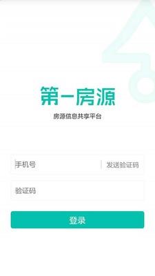 第一房源  v2.3.2图1