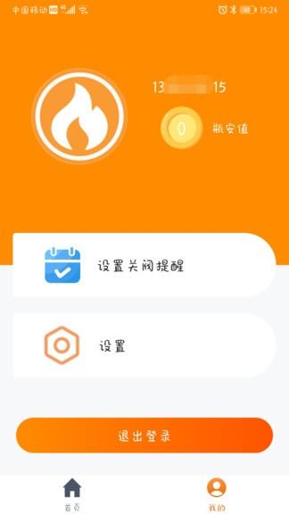 瓶安用气  v1.2.4图2