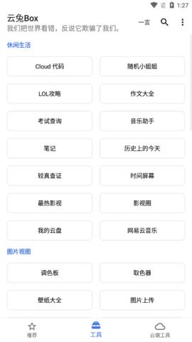 云兔Box  v1.1.1图2