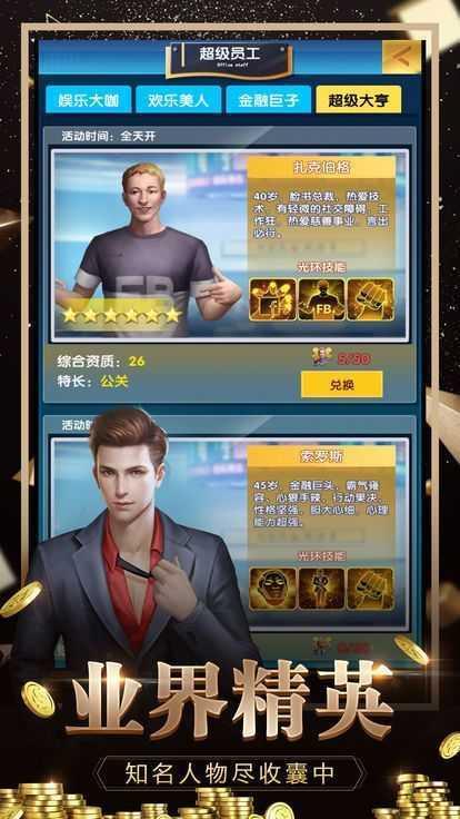 豪门总裁